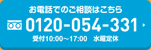 0120-054-331