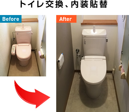 その2:トイレ交換、内装貼替