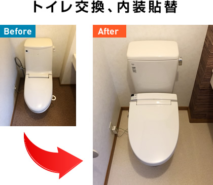 その5:トイレ交換、内装貼替