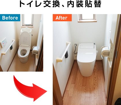 その6:トイレ交換、内装貼替