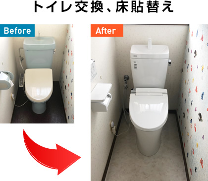 その7:トイレ交換、床貼替
