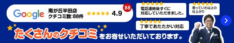 たくさんのクチコミをお寄せいただいております / スマホ
